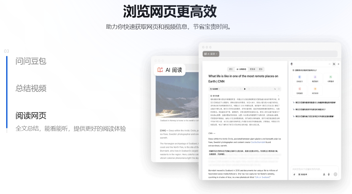 豆包客户端