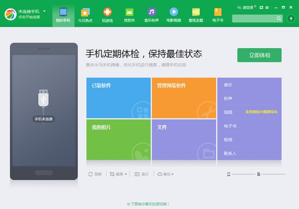 360手机助手v3.0.0.1121官方版