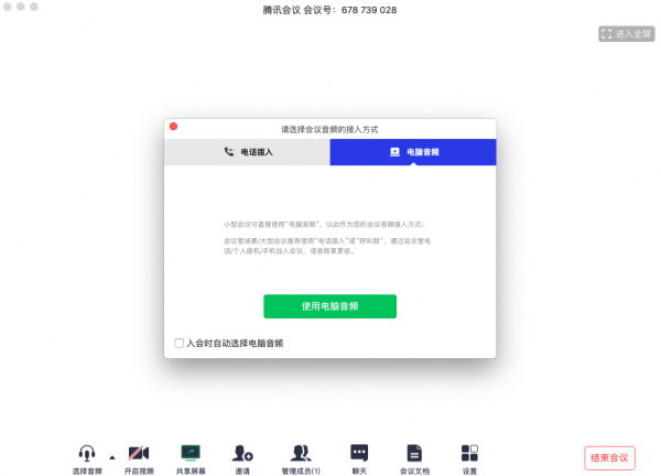 腾讯会议v2.17.5.410官方PC版