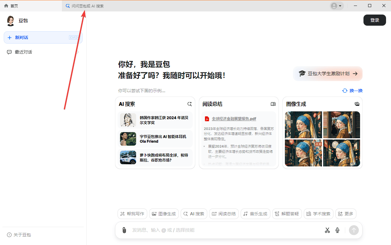 豆包pc版