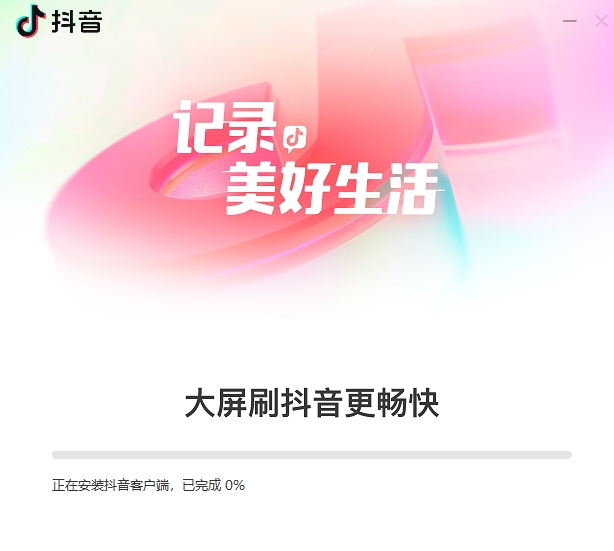 抖音电脑版