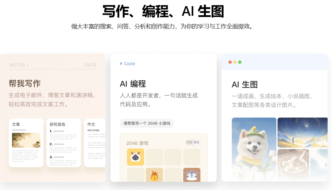 豆包客户端