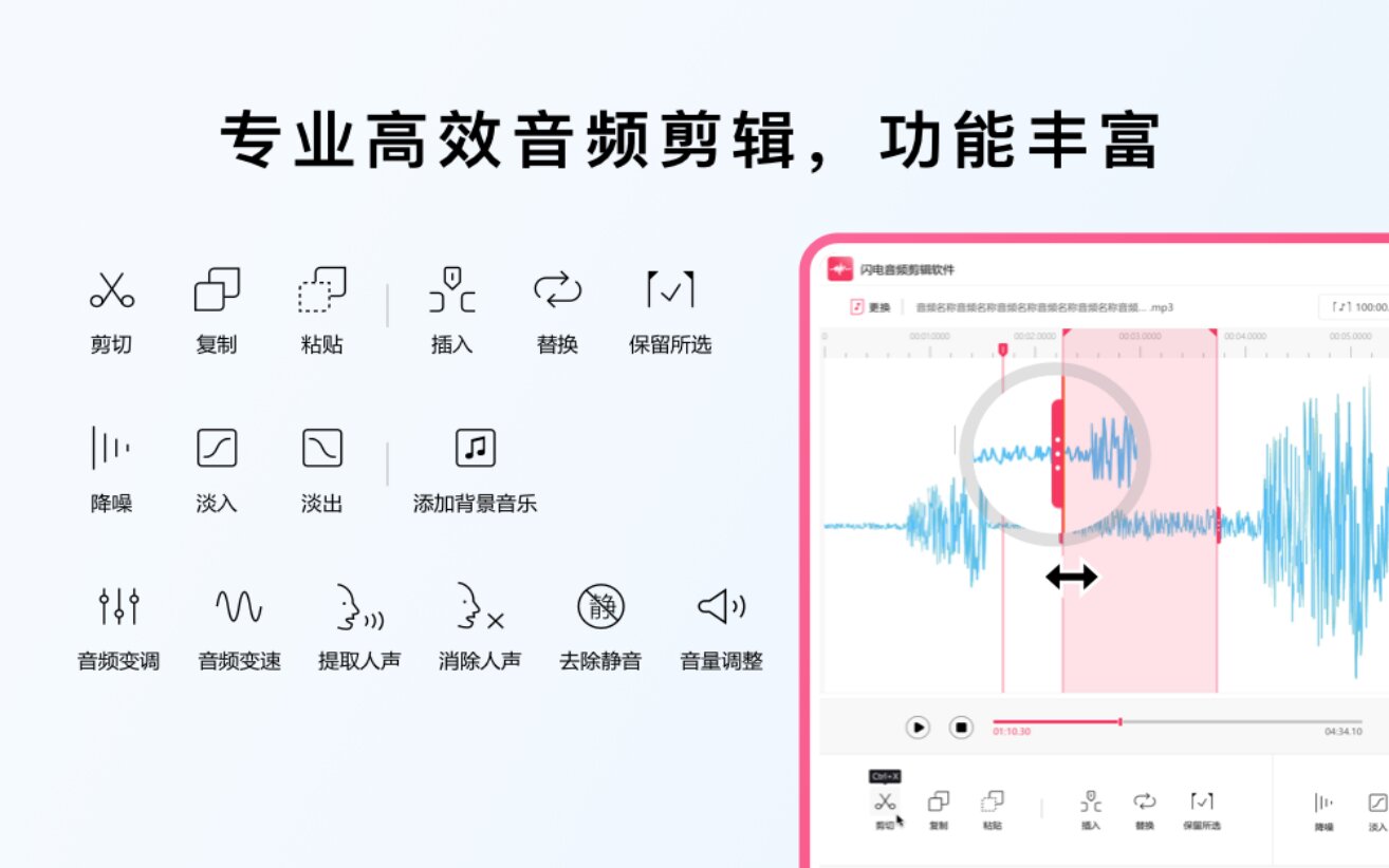 闪电音频剪辑软件官方版