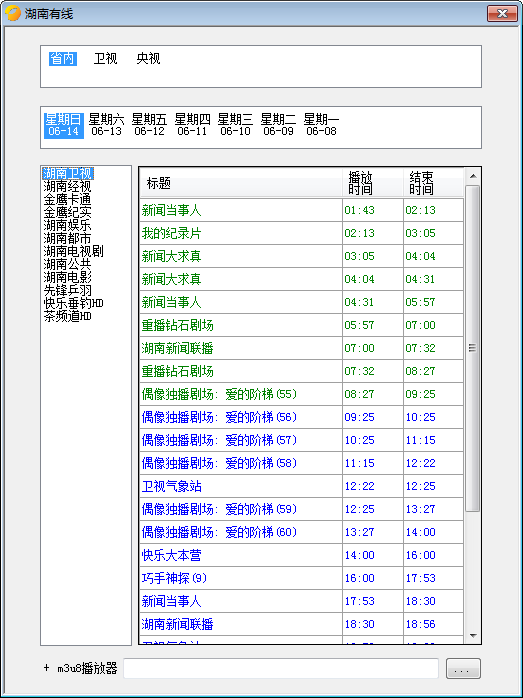 湖南有线电脑版v1.0免费版