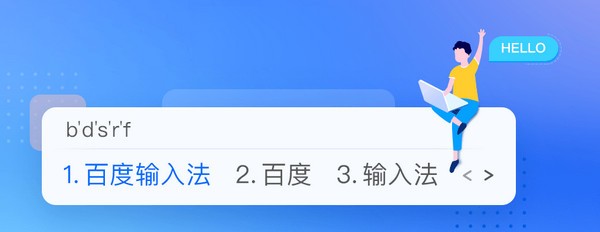 百度输入法Linux版v1.0.1.0官方版