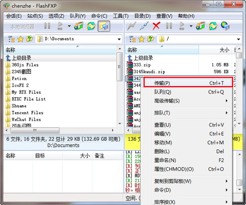 fip上传工具