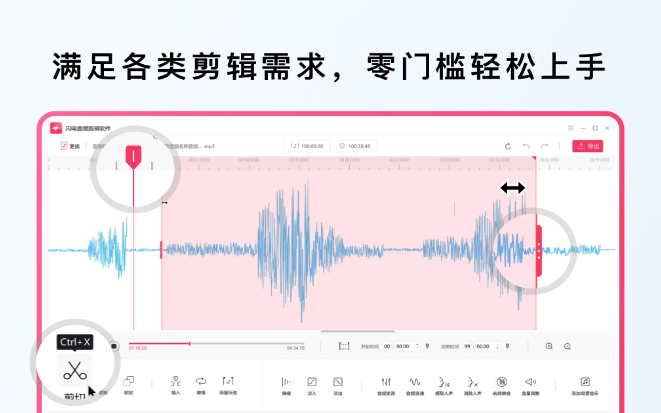 闪电音频剪辑软件官方版