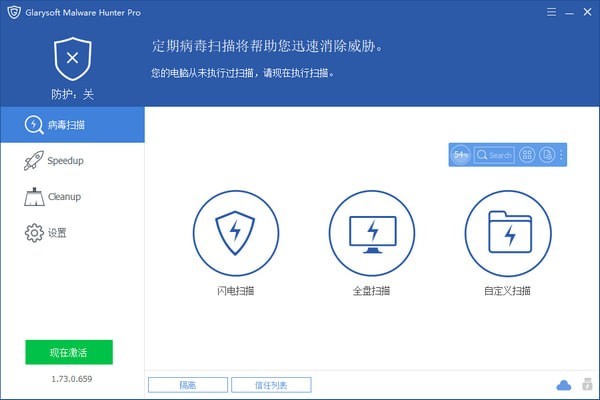 Glarysoft Malware Hunter Pro(恶意程序扫描软件)v1.133.0.734官方中文版
