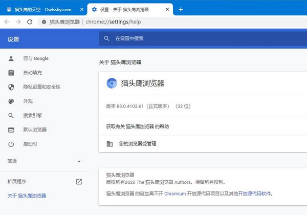猫头鹰浏览器v1.1.2.1官方版（暂无下载）