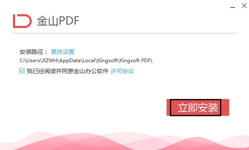 金山pdf阅读器官方电脑版 v11.8.0.8671 破解版