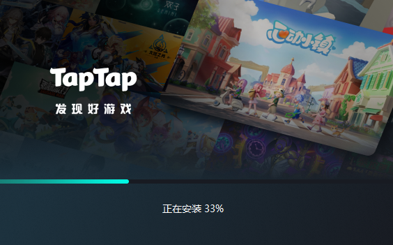 taptap电脑版官方版