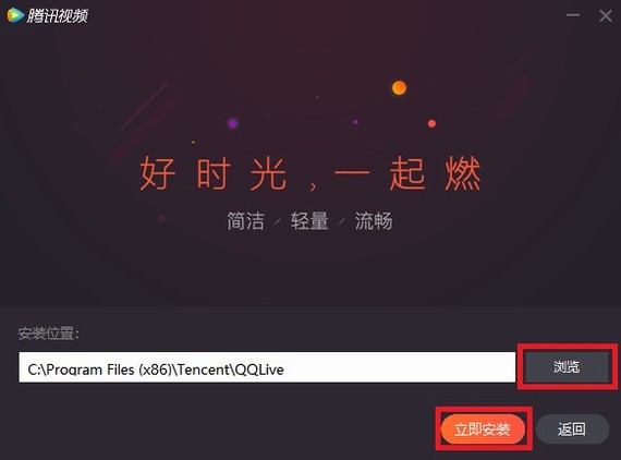 腾讯视频pc客户端 v11.25 专用版