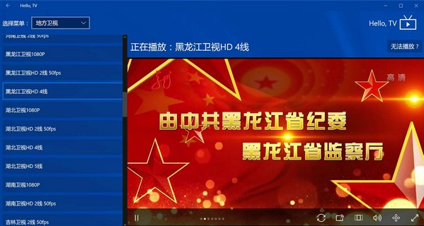 Hello, TV电脑版v2.2.4官方版（暂无下载）