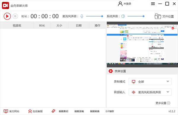 金舟录屏大师官方版