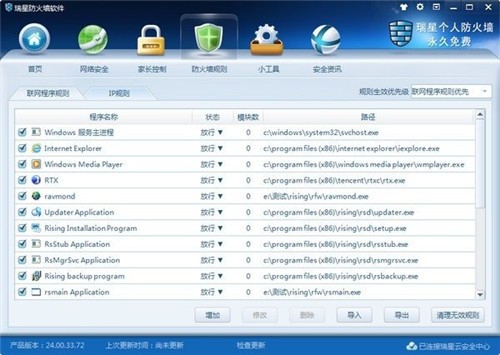 瑞星防火墙 v2.00 官方免费版