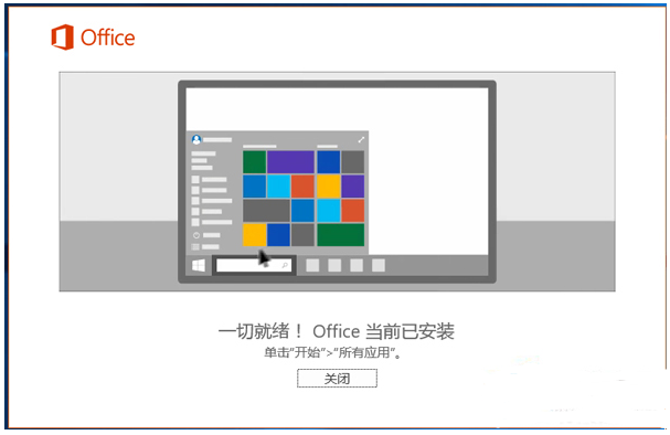 office激活版