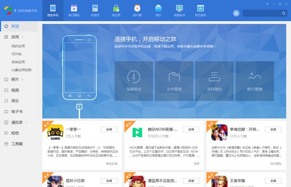 应用宝电脑版v5.8.2.5300官方最新版