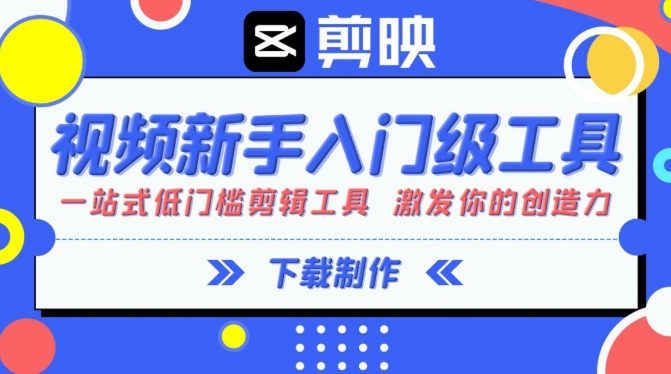 剪映专业版