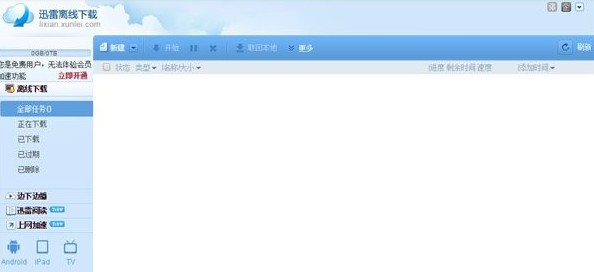 迅雷v7.9.44.5056官方正式版