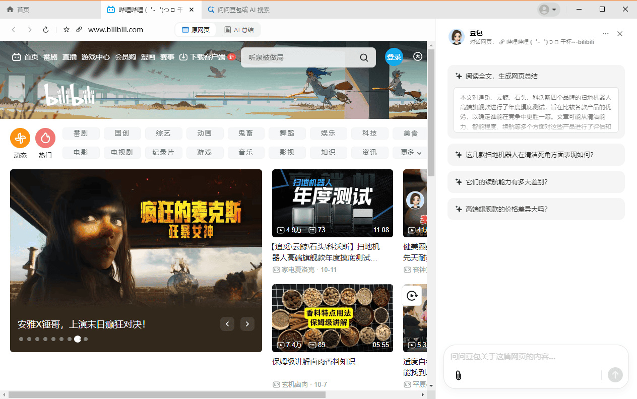 豆包pc版