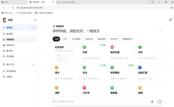 豆包电脑版