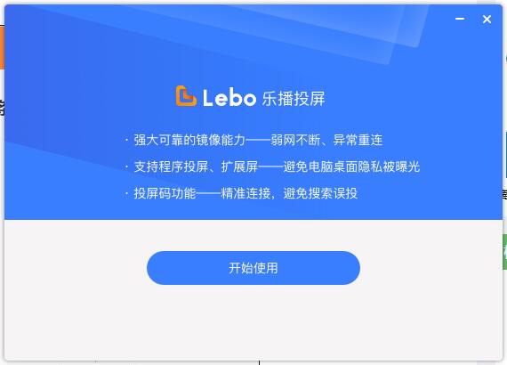 乐播投屏TV版