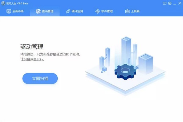 驱动人生v8.3.52.172官方版