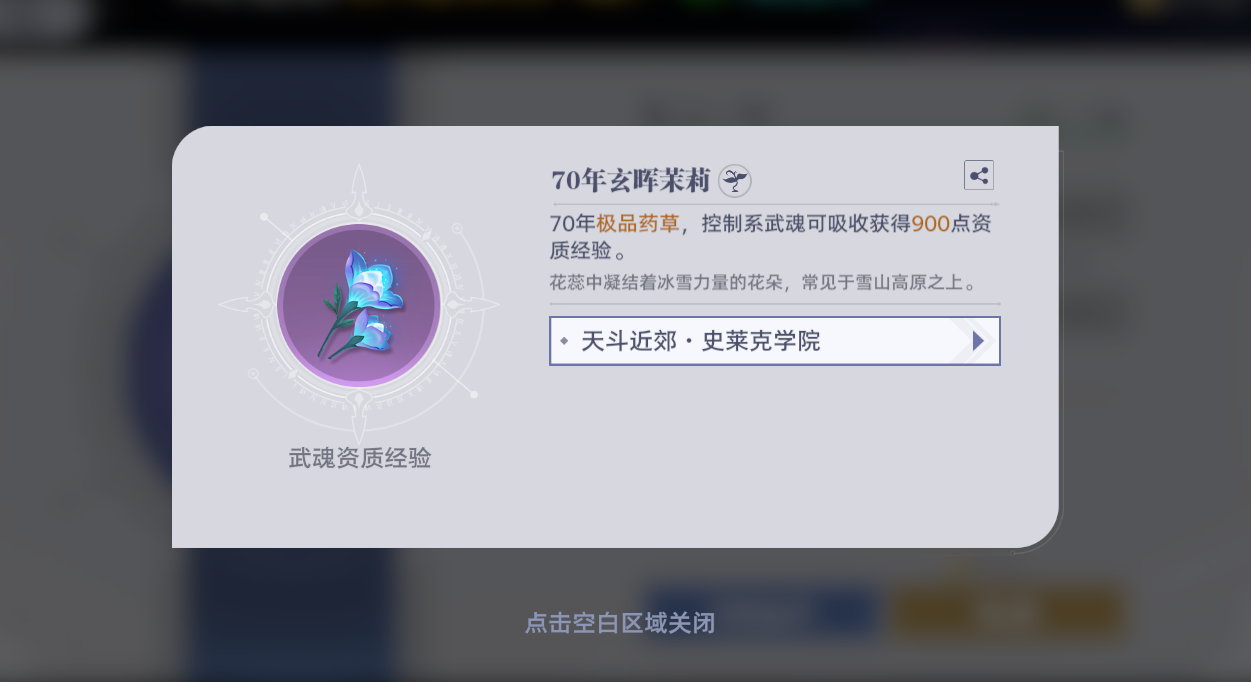 斗罗大陆猎魂世界电脑版