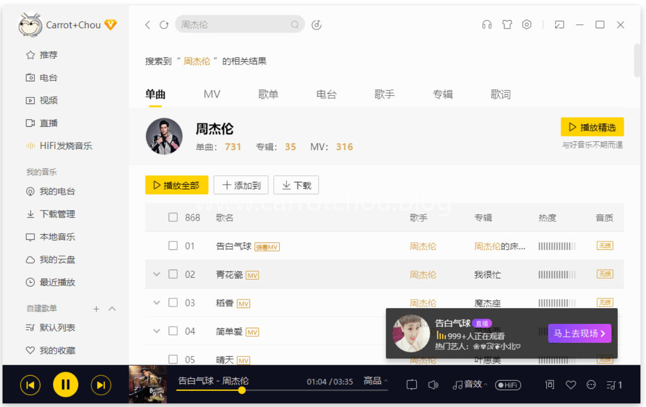 酷我音乐电脑版v9.1.1.4免费版