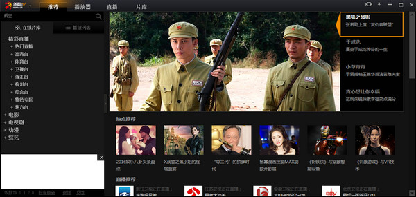 华数tvv1.1.1.8pc客户端