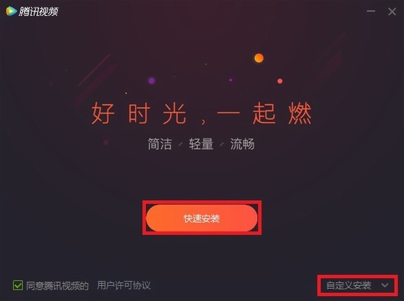 腾讯视频官方电脑版 v11.25 精简版