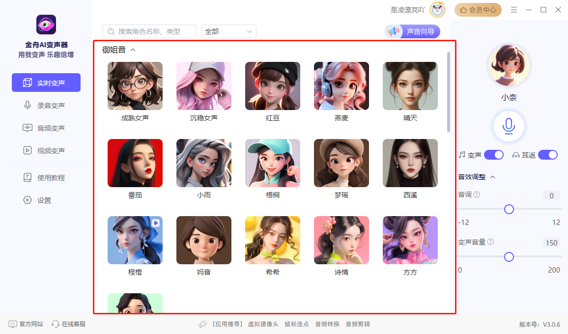 金舟AI变声器官方版