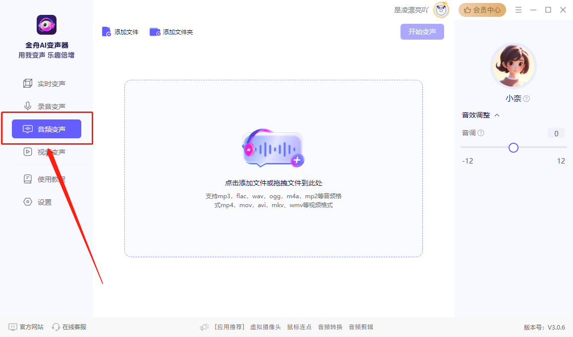 金舟AI变声器官方版