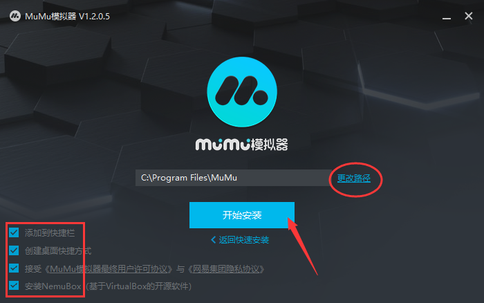 网易mumu模拟器