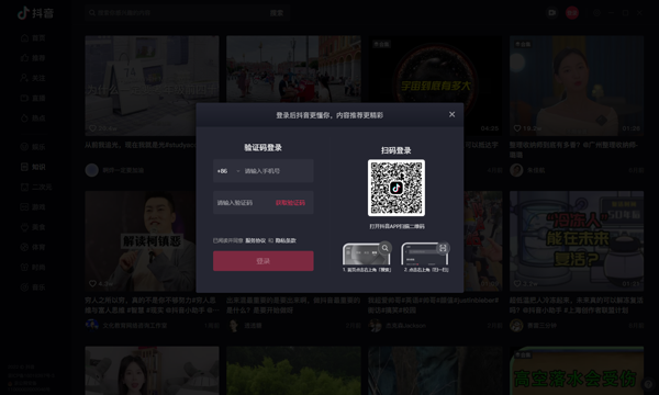 抖音pc版