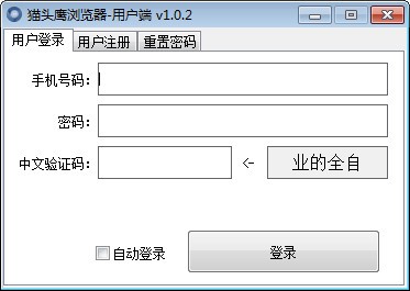 猫头鹰浏览器v1.1.2.1官方版（暂无下载）