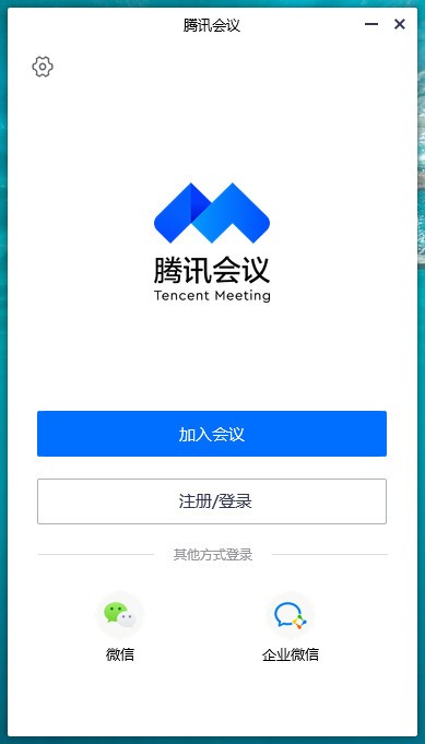 腾讯会议v2.17.5.410官方PC版