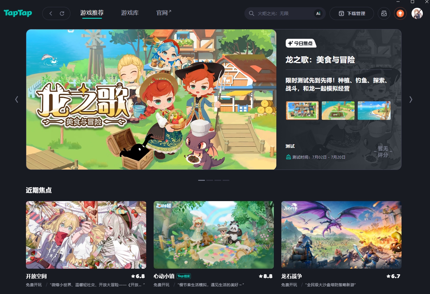 taptap云游戏官方版