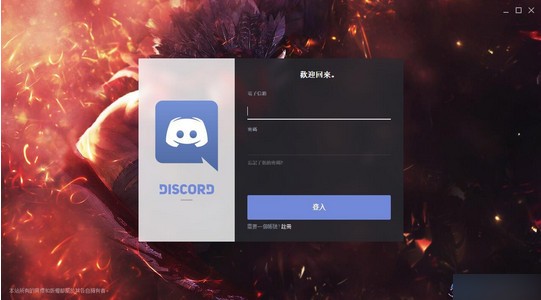 Discord(语音聊天沟通软件)v1.0.42官方版（暂无下载）