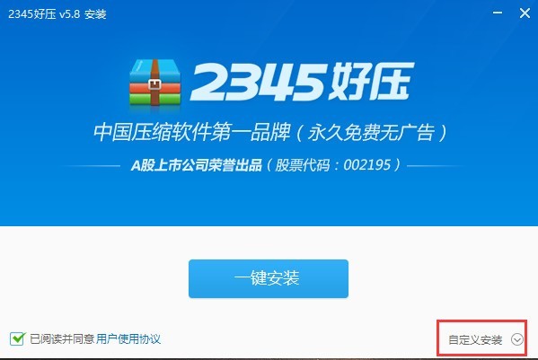 2345好压绿色无广告版 v6.3 绿色版