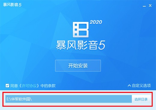 暴风影音电脑版官方版 v5.81.0202 精简版