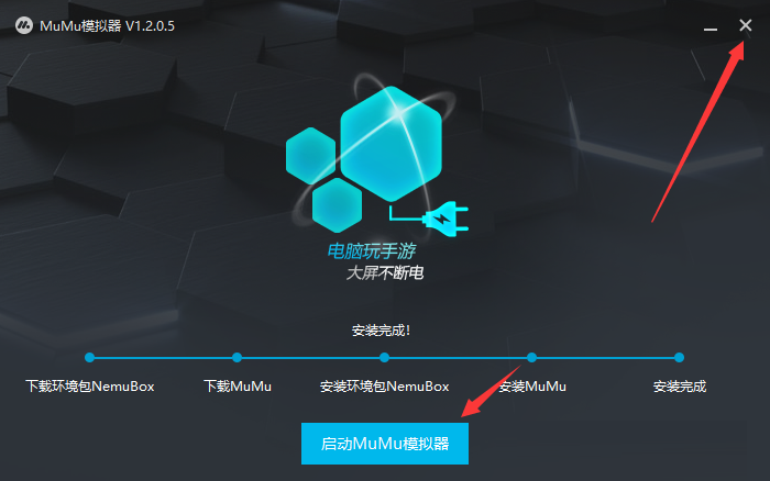 网易mumu模拟器