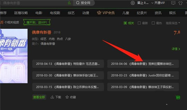 爱奇艺电脑版