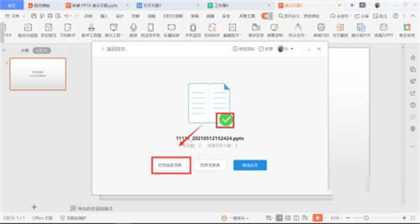wps office官方版