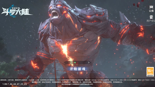 斗罗大陆猎魂世界pc版