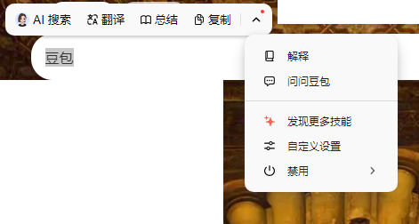 豆包pc版