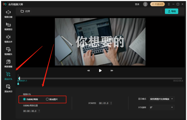 金舟视频大师官方版