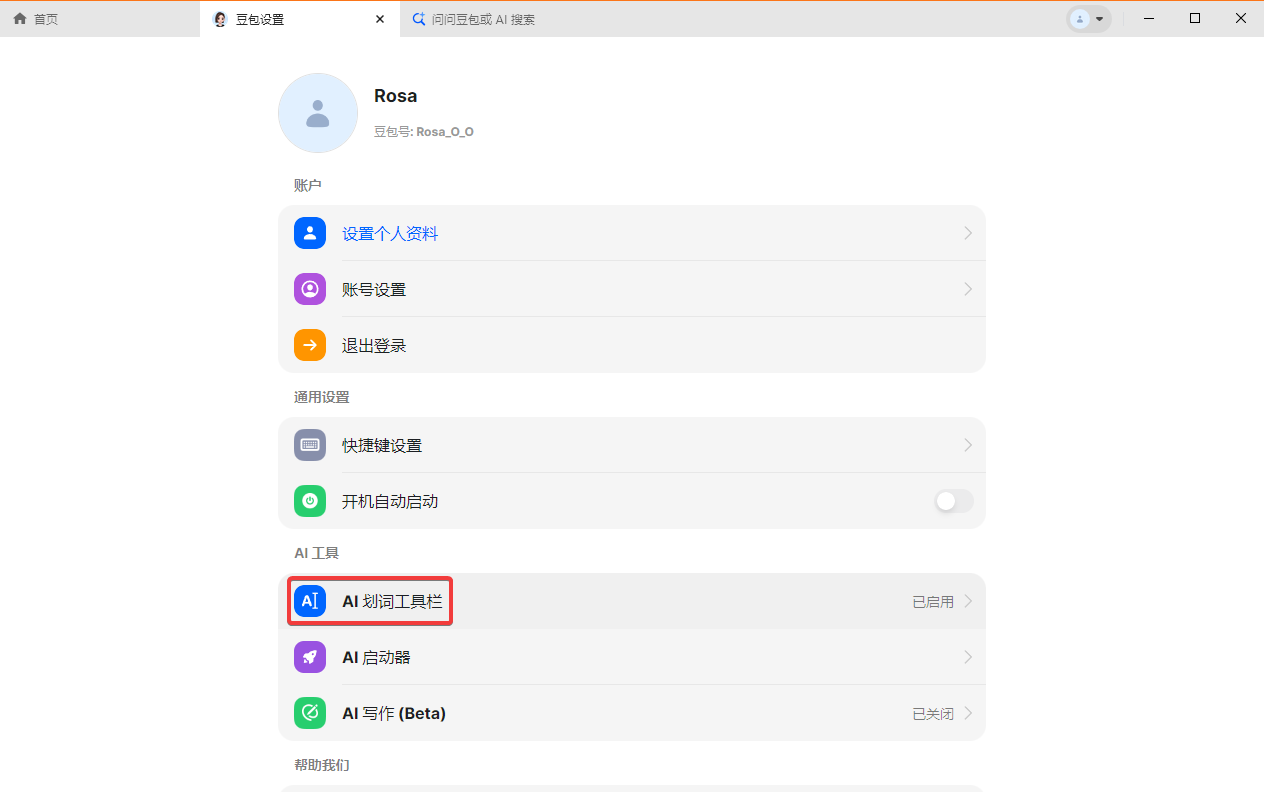豆包pc版