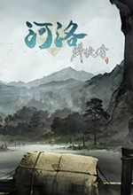 河洛群侠传电脑硬盘最新版