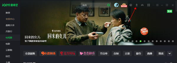 爱奇艺电脑版